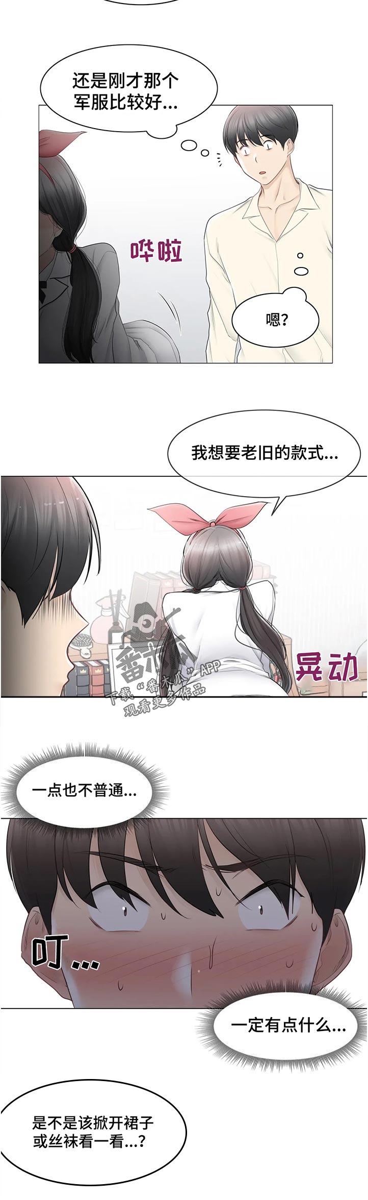 神堂效应漫画,第140章：消失了2图