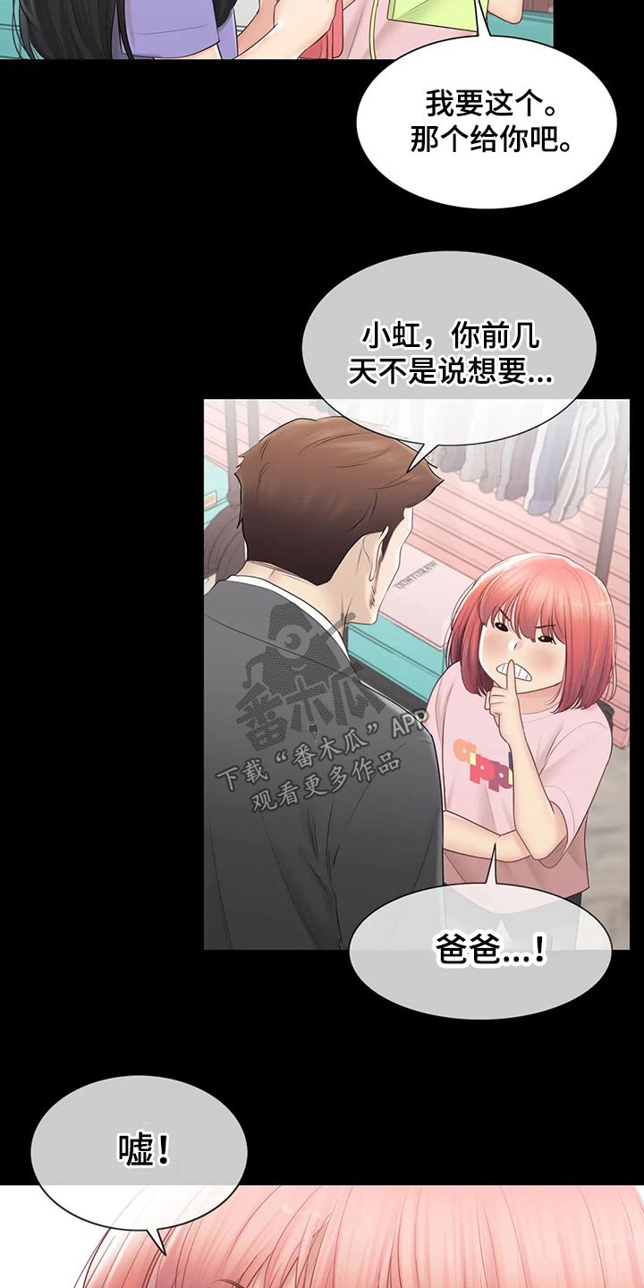 神堂效应漫画,第183章：不想放弃2图