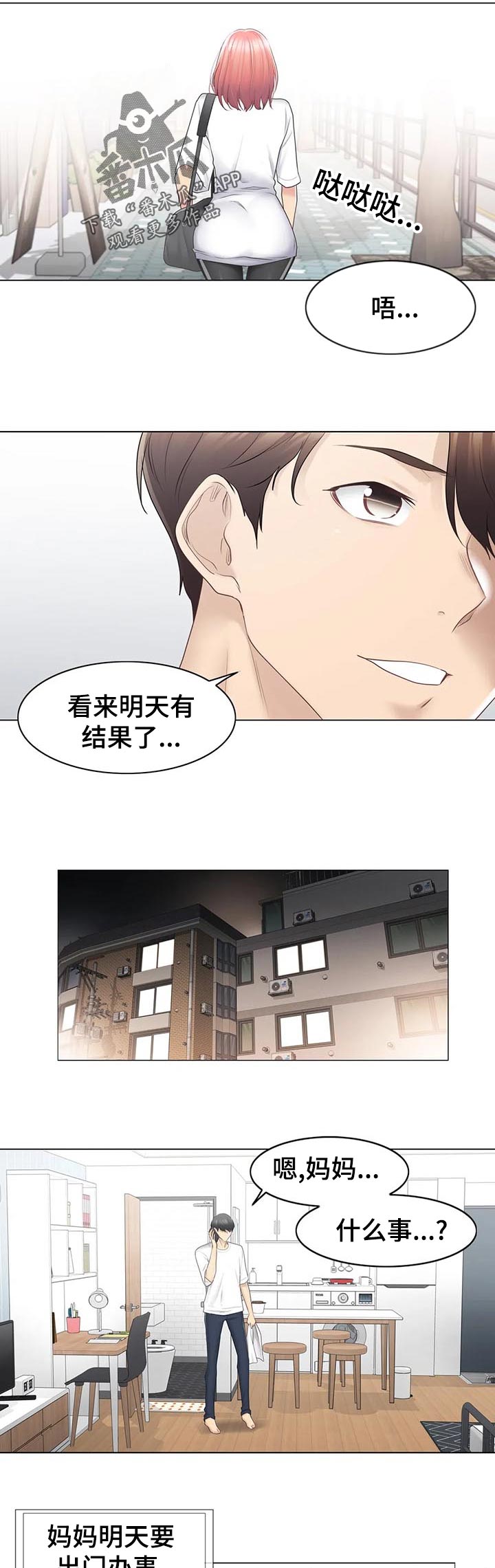神堂效应漫画,第132章：不多管闲事2图