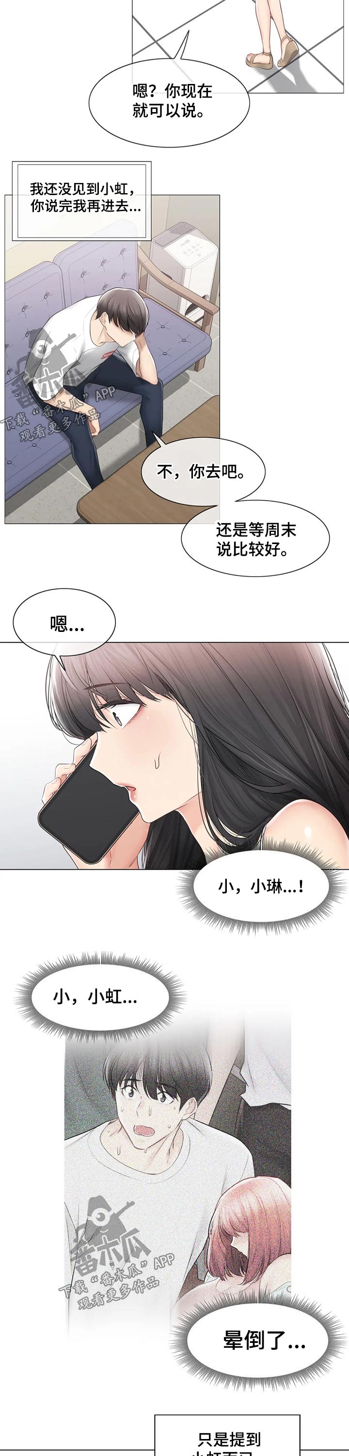 神堂效应漫画,第178章：服兵1图