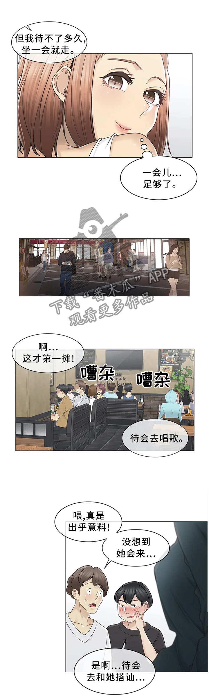 神堂效应漫画,第71章：邀请1图