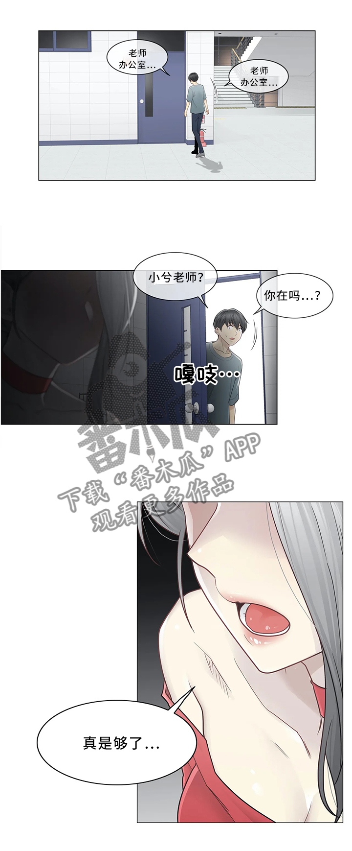 神堂效应漫画,第56章：个人辅导2图