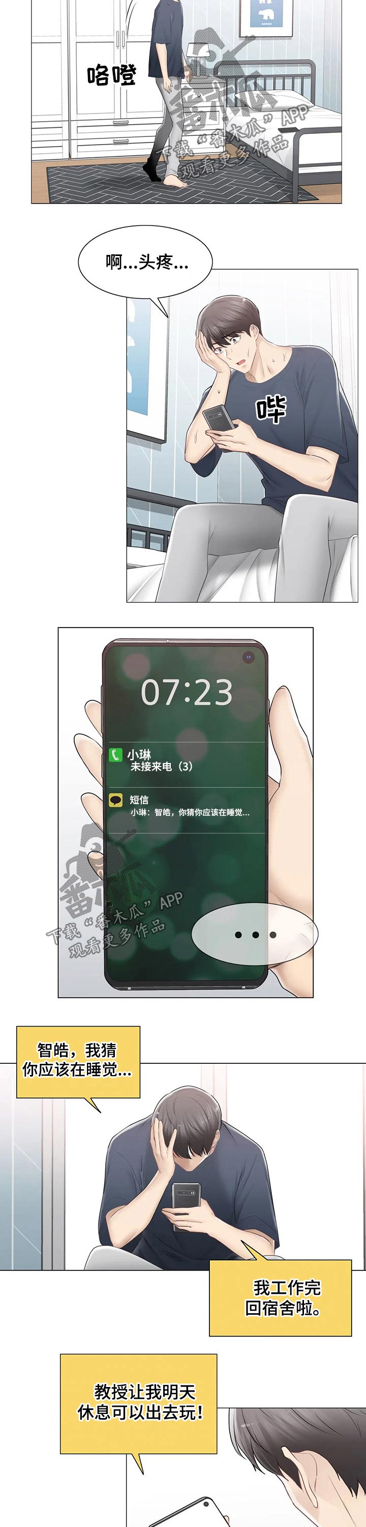 神堂效应漫画,第159章：自责1图