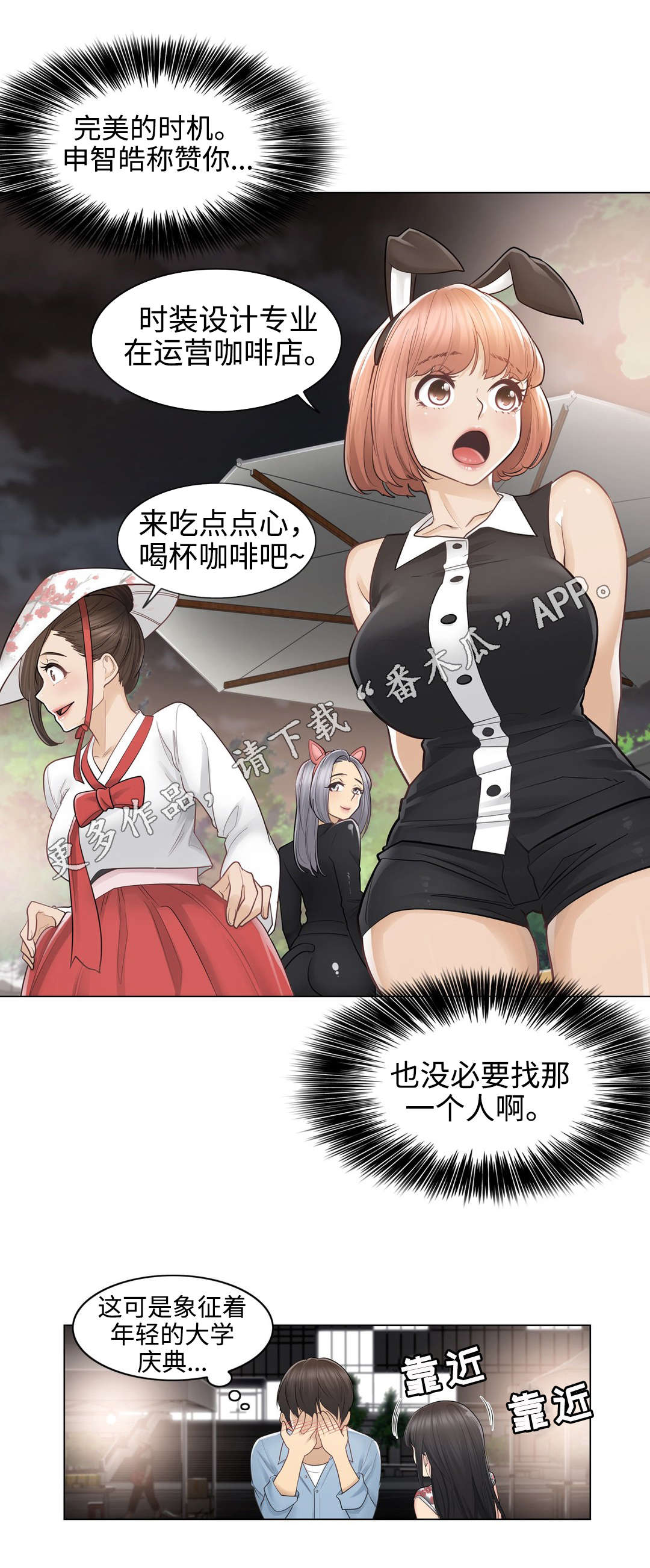 神堂效应漫画,第24章：偶遇1图