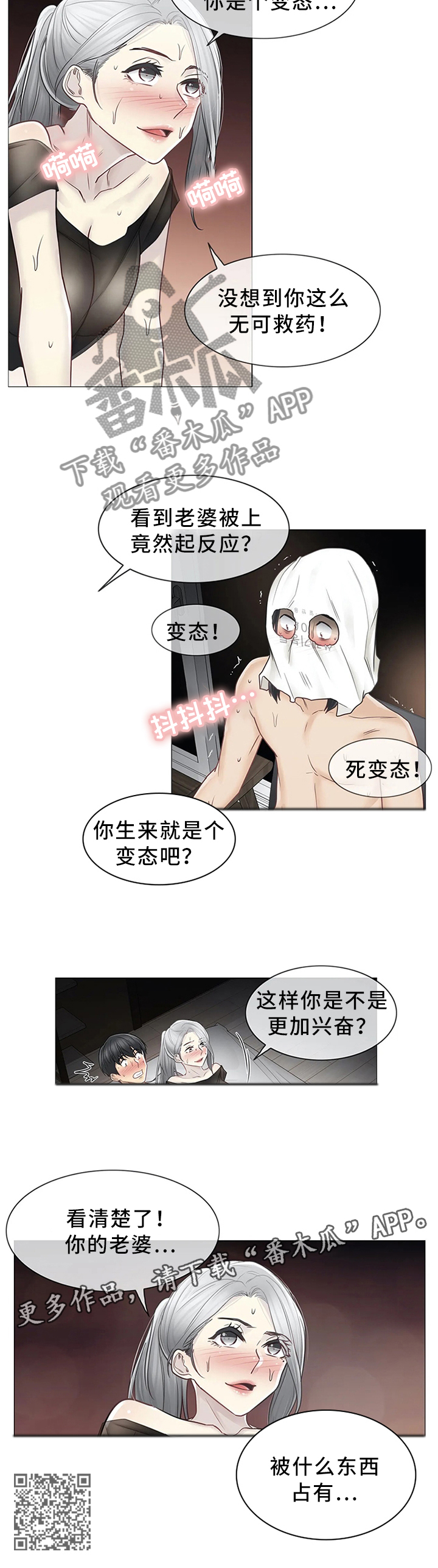 神堂效应漫画,第65章：身心的释放2图