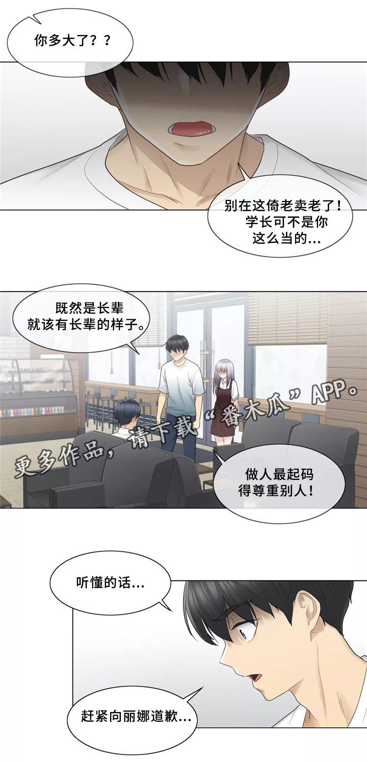 神堂效应漫画,第35章：一视同仁2图