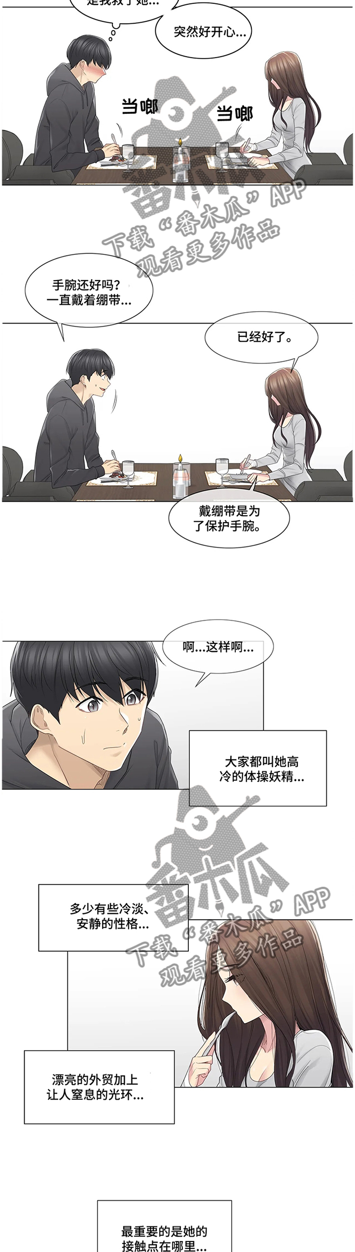 神堂效应漫画,第81章：解围2图
