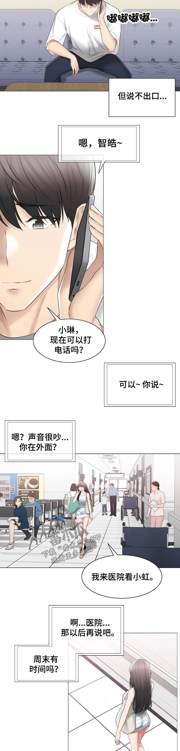 神堂效应漫画,第178章：服兵2图