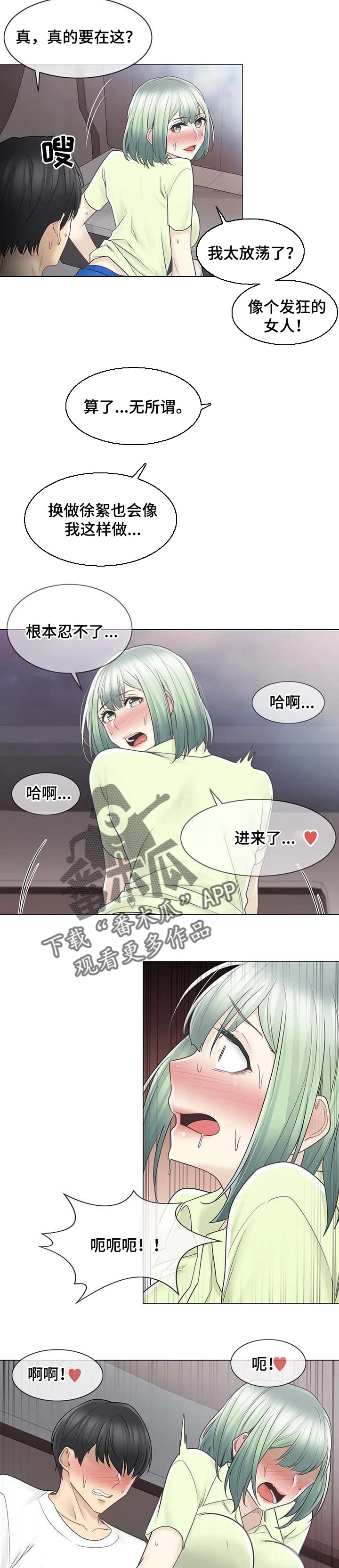 神堂效应漫画,第100章：也会和我一样2图
