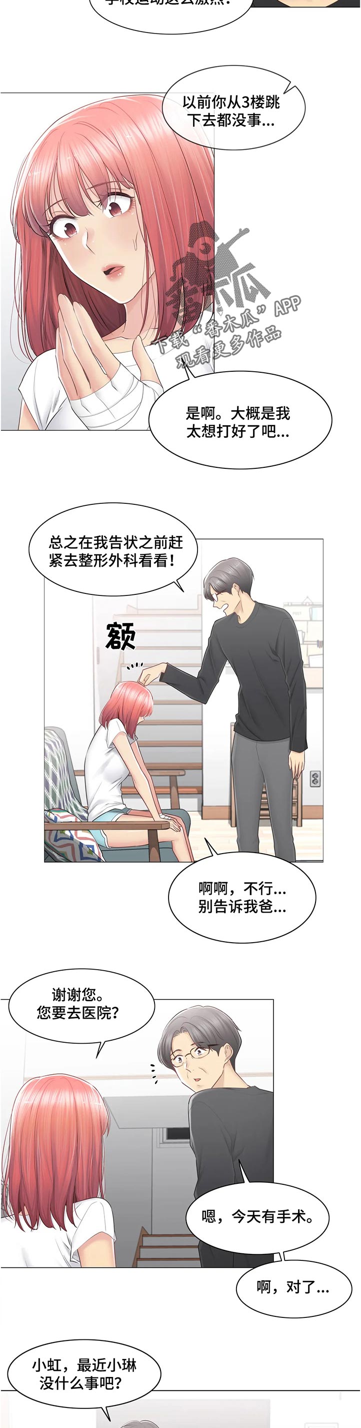 神堂效应漫画,第145章：不奢求1图
