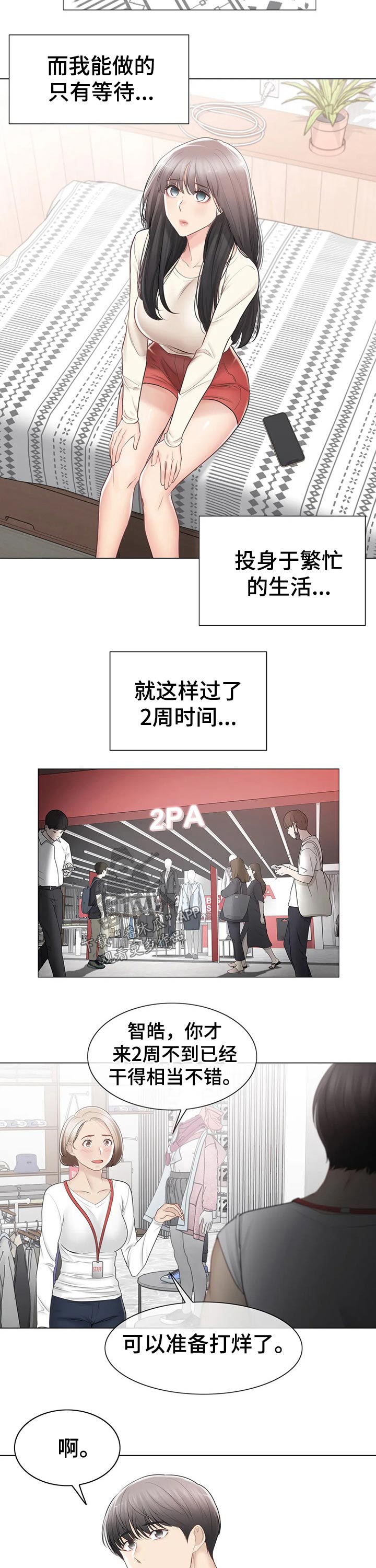 神堂效应漫画,第168章：争吵2图