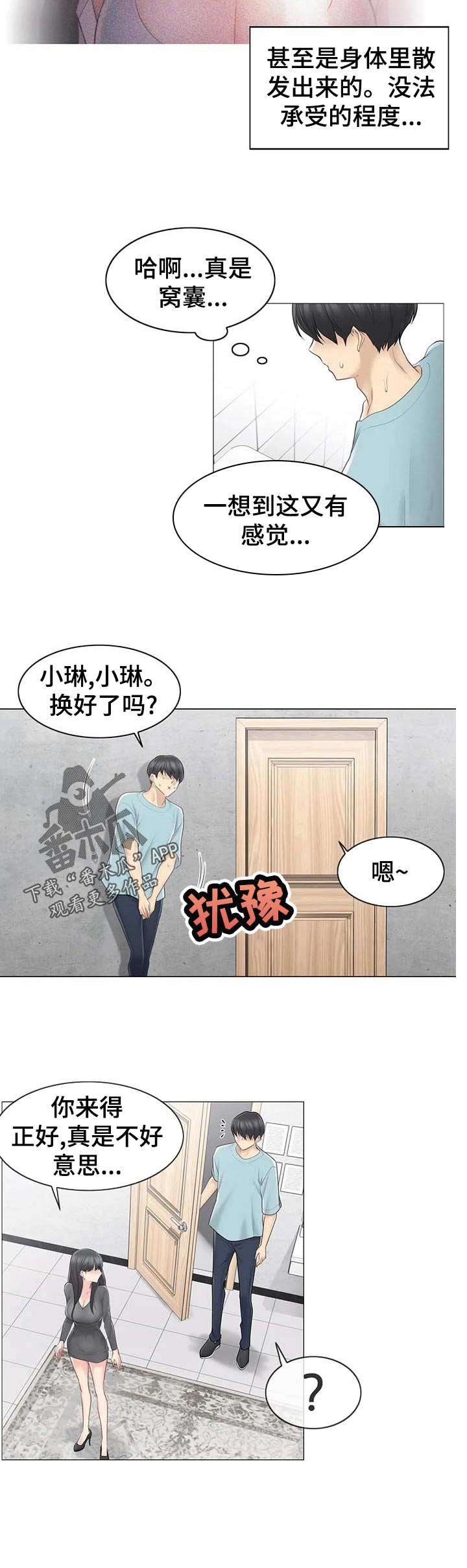 神堂效应漫画,第107章：你在想什么1图