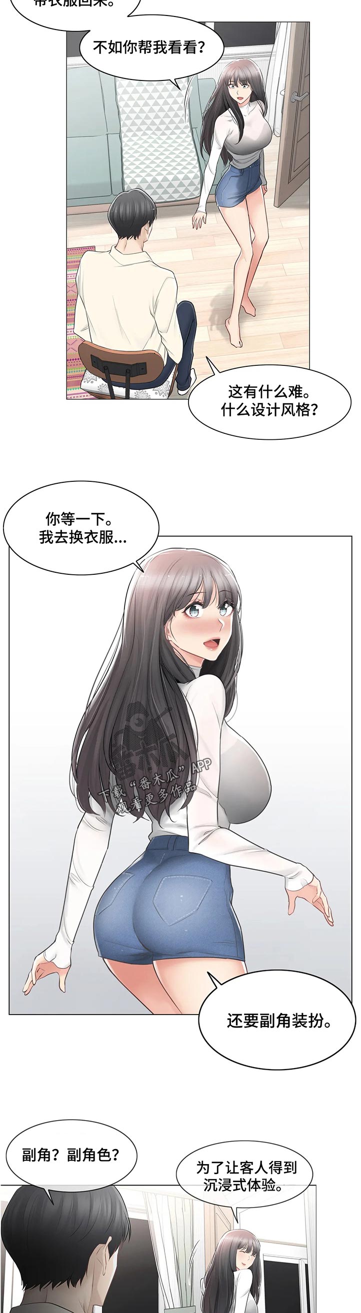 神堂效应漫画,第138章：误会解除2图