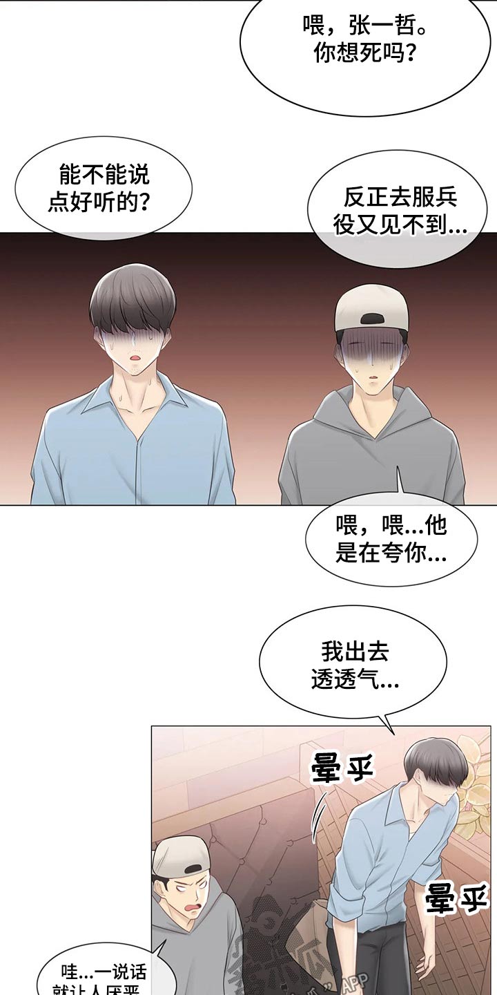 神堂效应漫画,第191章：知晓一切1图
