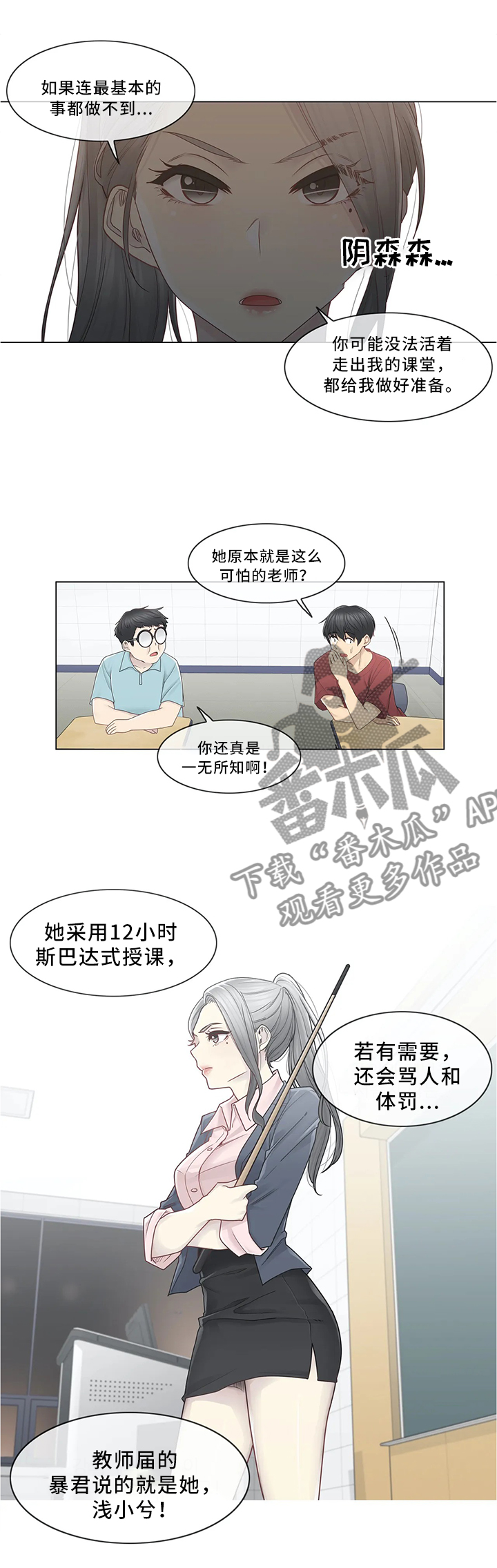 神堂效应漫画,第45章：毫无感觉2图