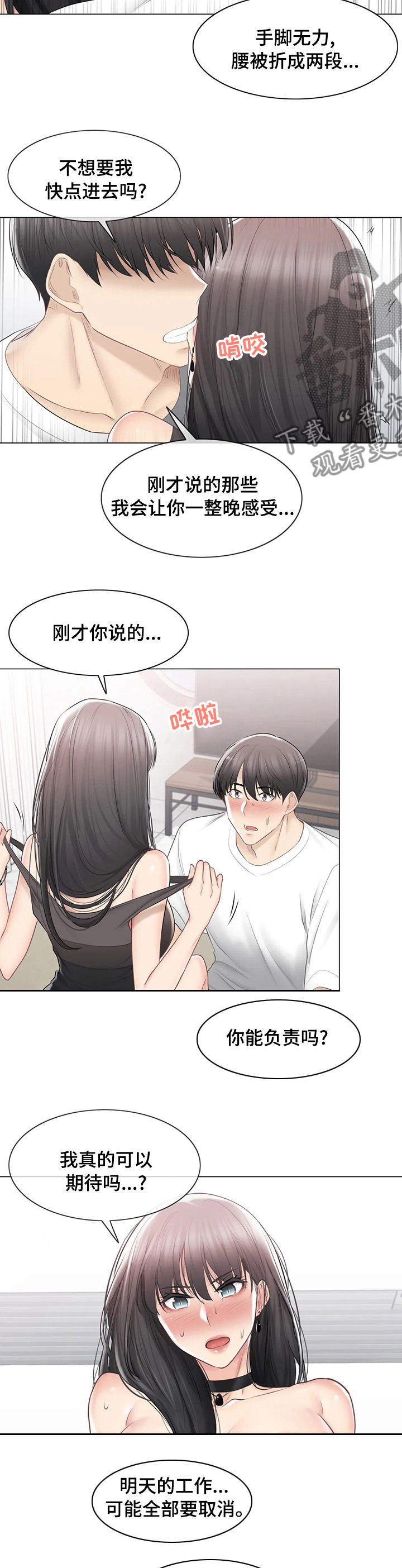 神堂效应漫画,第172章：绝对不离开1图