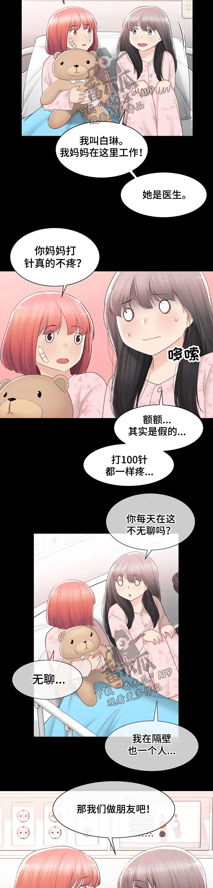 神堂效应漫画,第164章：询问母亲1图
