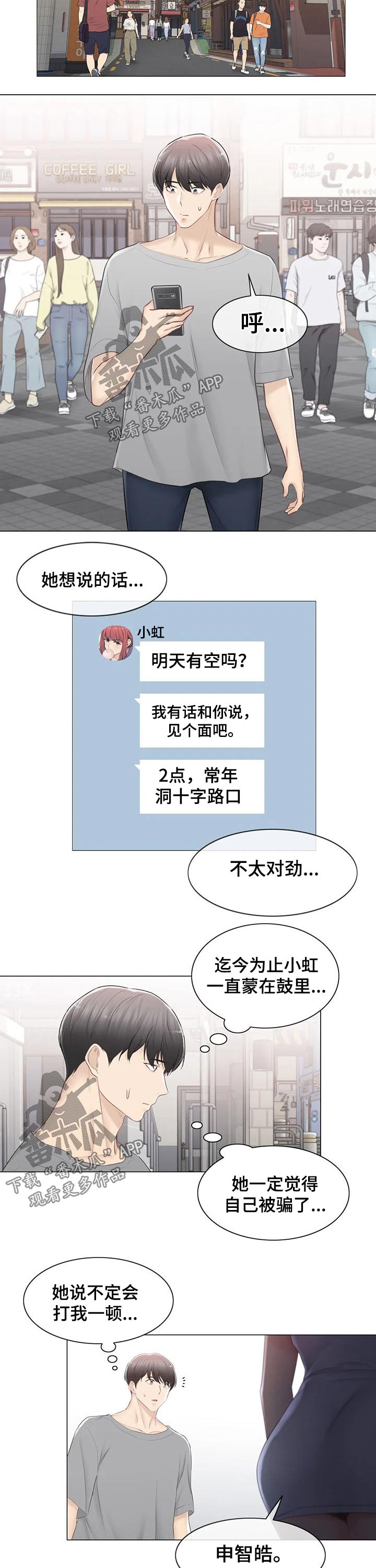 神堂效应漫画,第165章：相遇1图