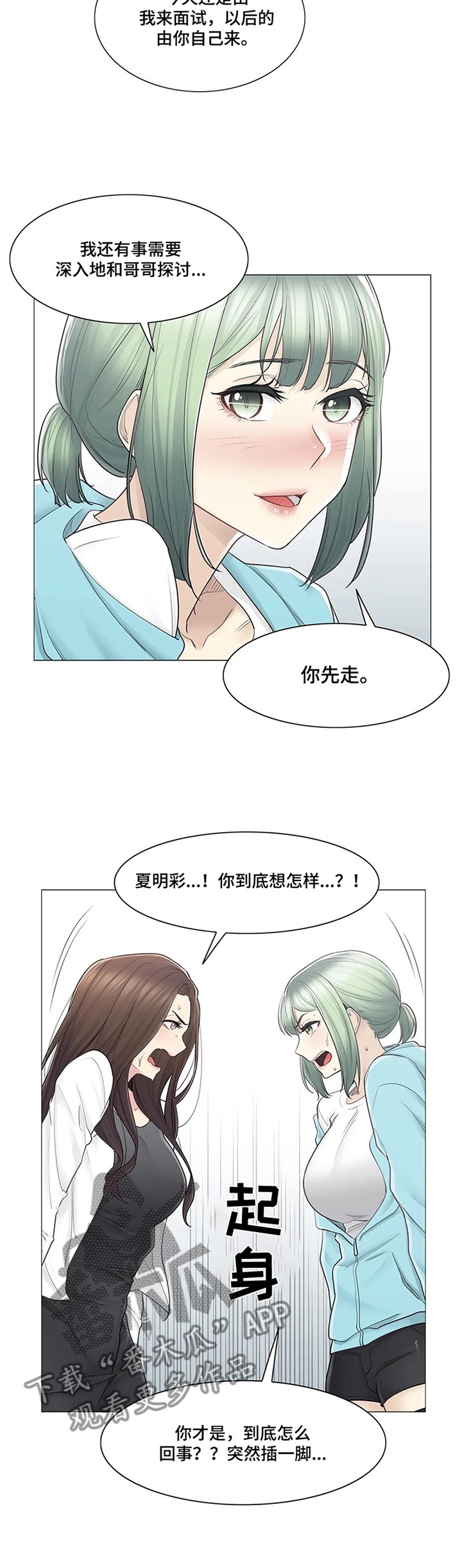 神堂效应漫画,第90章：争吵1图