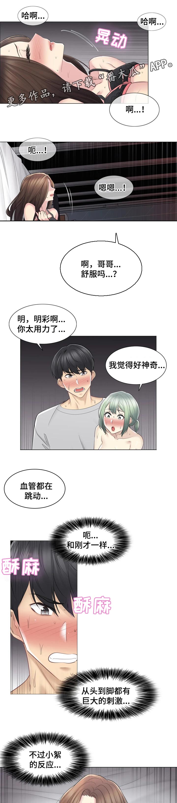 神堂效应漫画,第95章：潜力1图