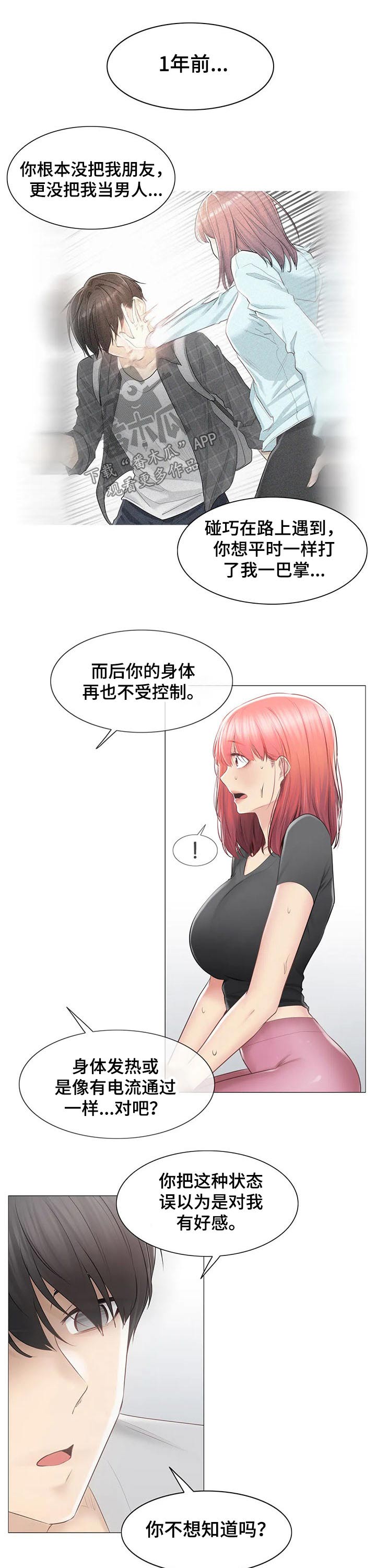 神堂效应漫画,第163章：结束关系2图