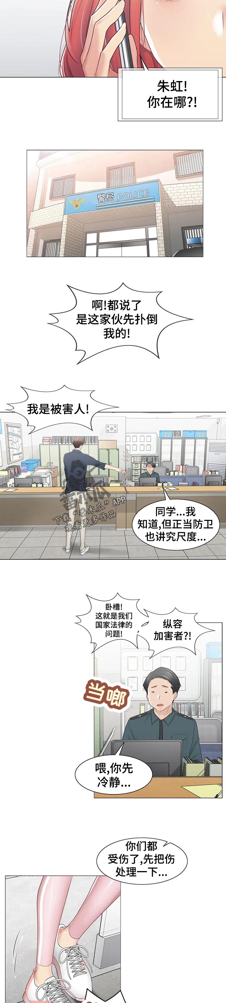 神堂效应漫画,第133章：打架斗殴2图