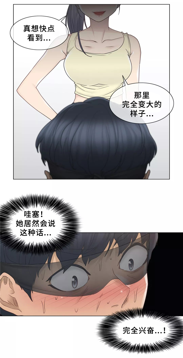 神堂效应漫画,第39章：计划成功!2图