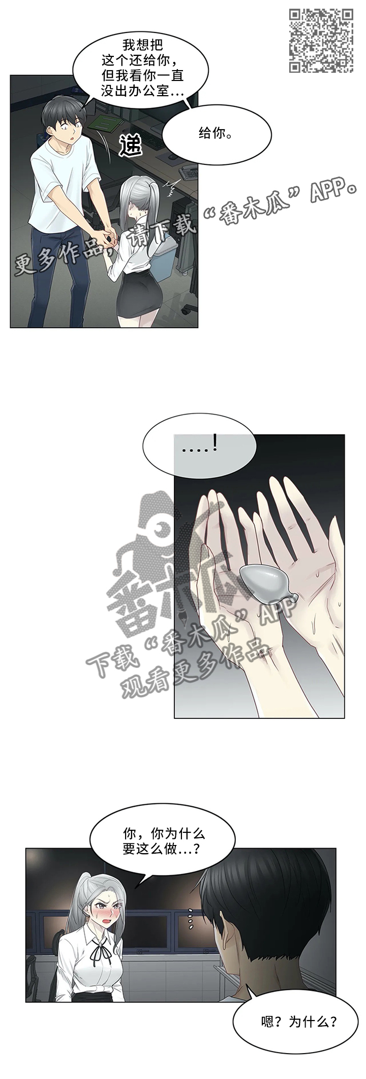 神堂效应漫画,第51章：纯真1图