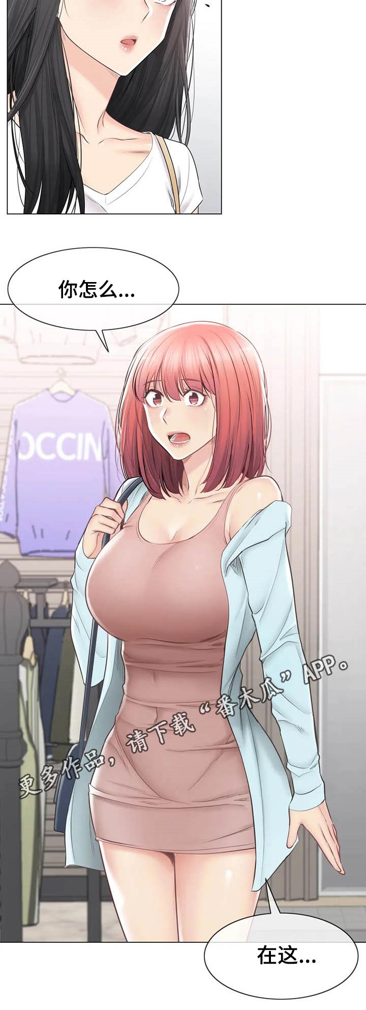 神堂效应漫画,第173章：受伤2图