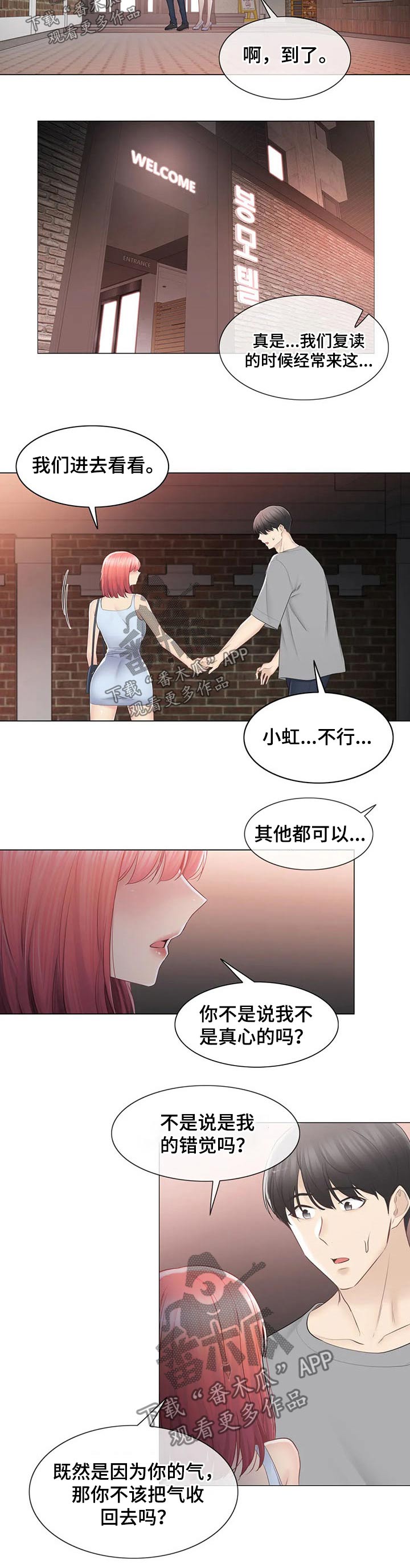 神堂效应漫画,第166章：比赛1图