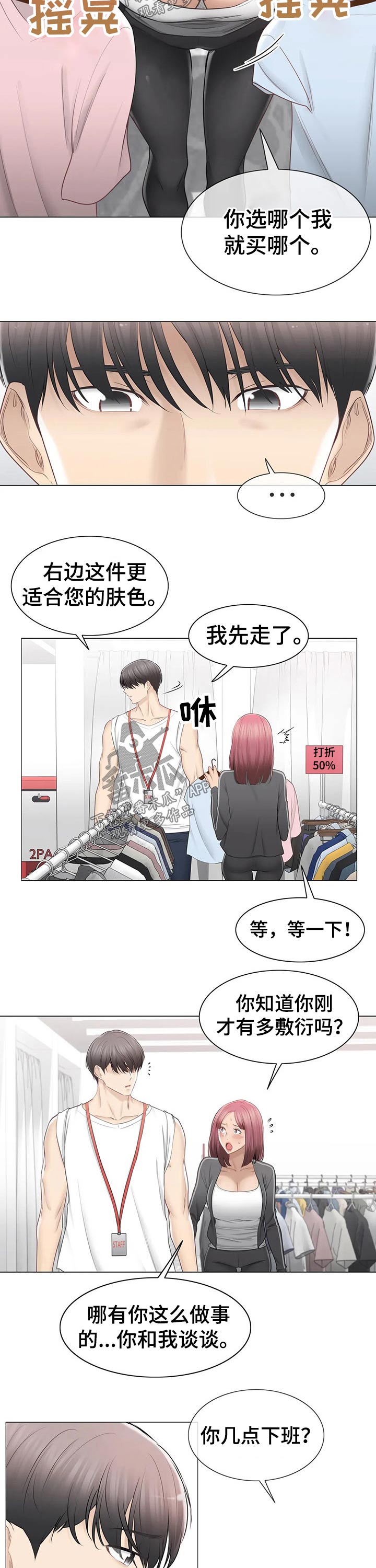 神堂效应漫画,第168章：争吵2图