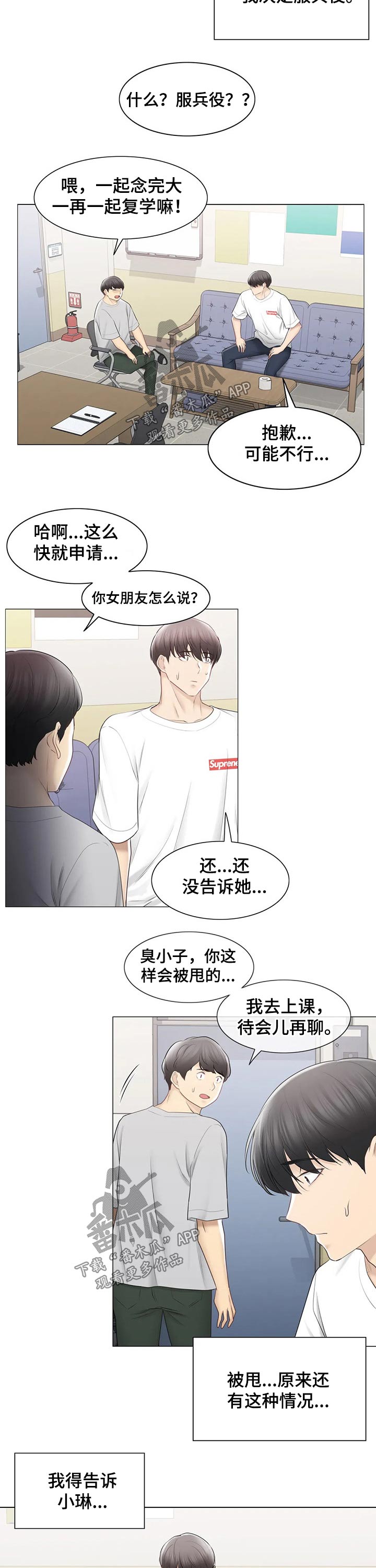 神堂效应漫画,第178章：服兵1图