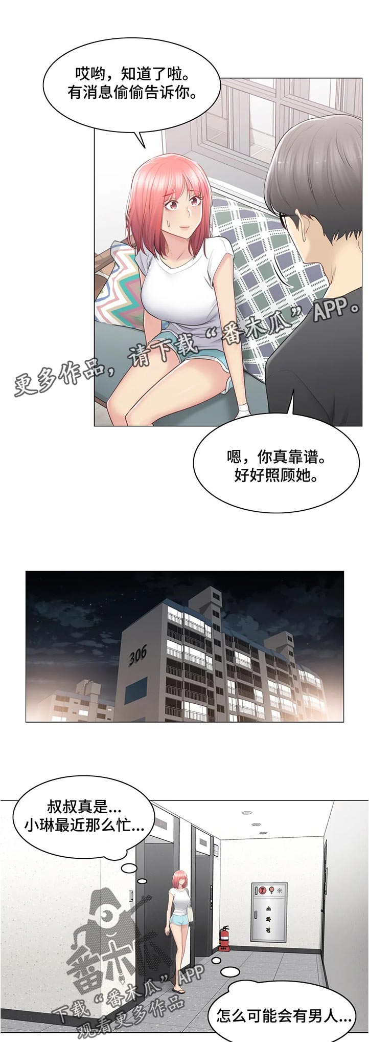 神堂效应漫画,第145章：不奢求1图