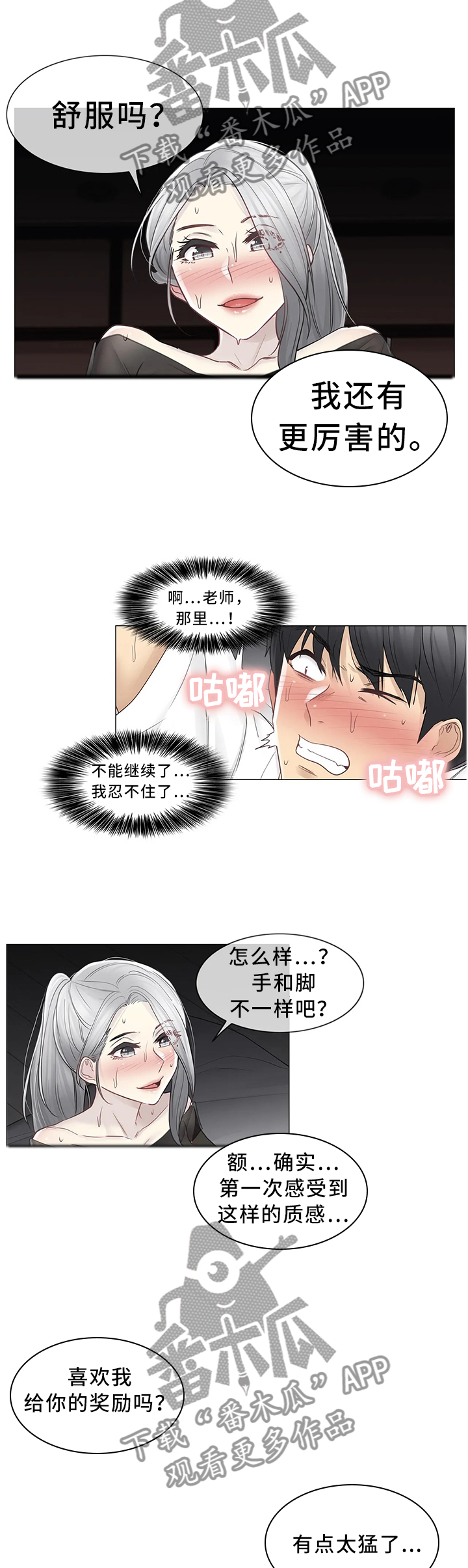 神堂效应漫画,第63章：你必须帮我2图