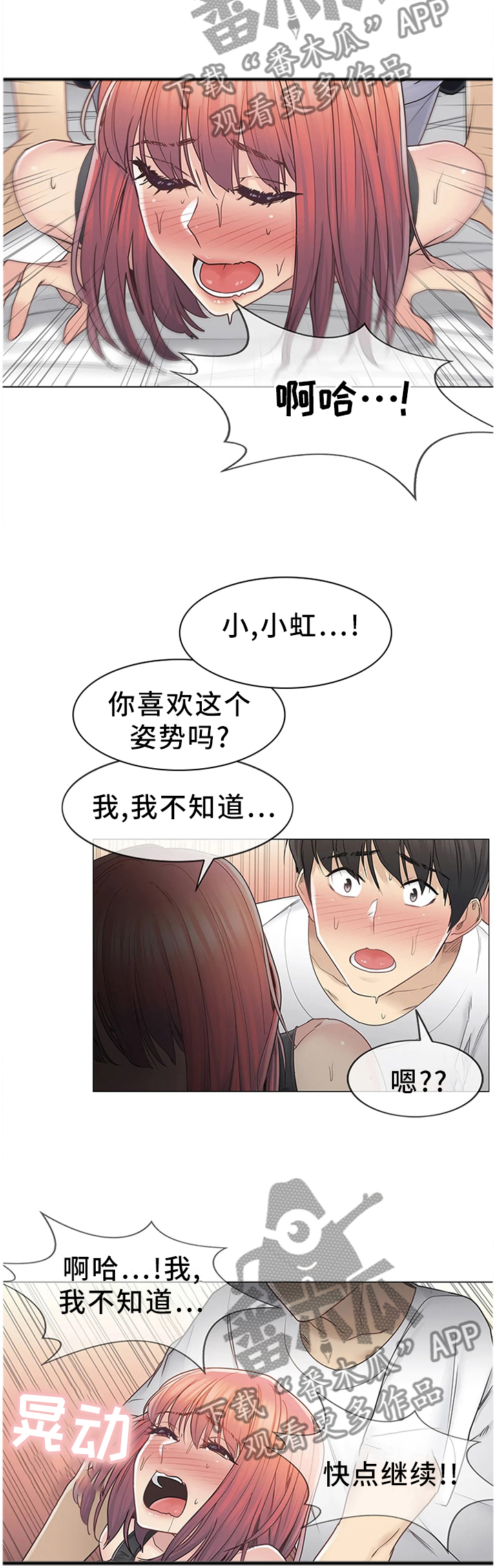 神堂效应漫画,第74章：没有理由拒绝1图