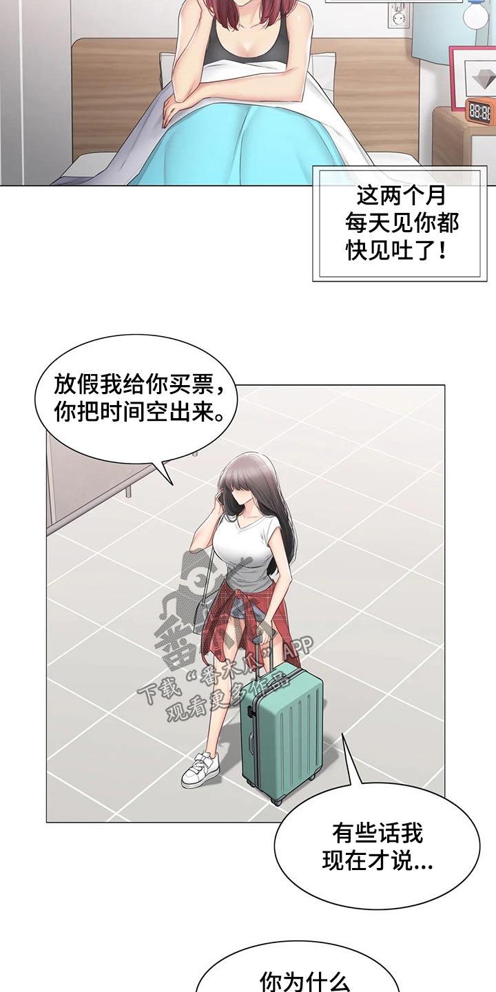 神堂效应漫画,第189章：出发1图