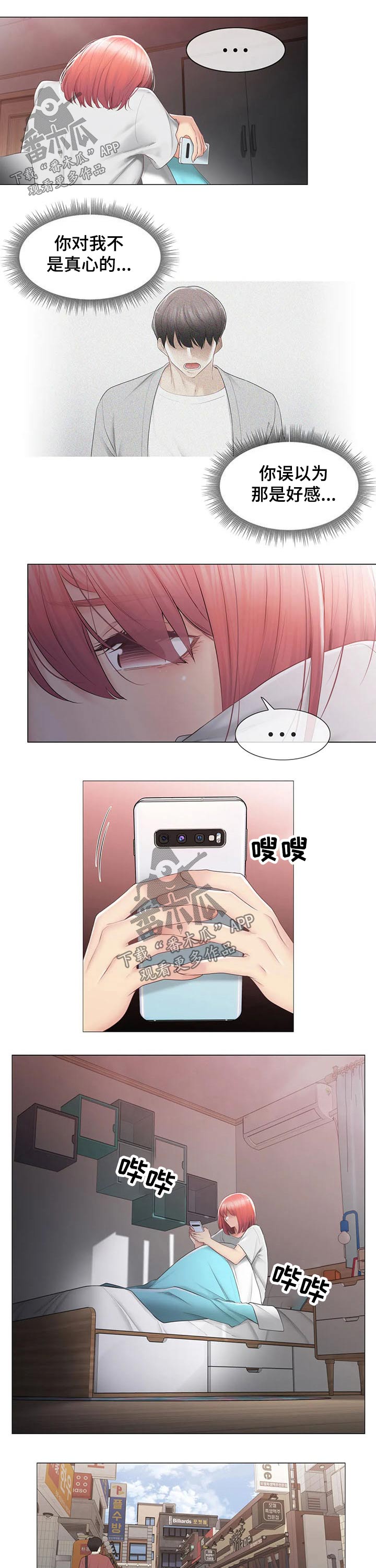 神堂效应漫画,第165章：相遇2图