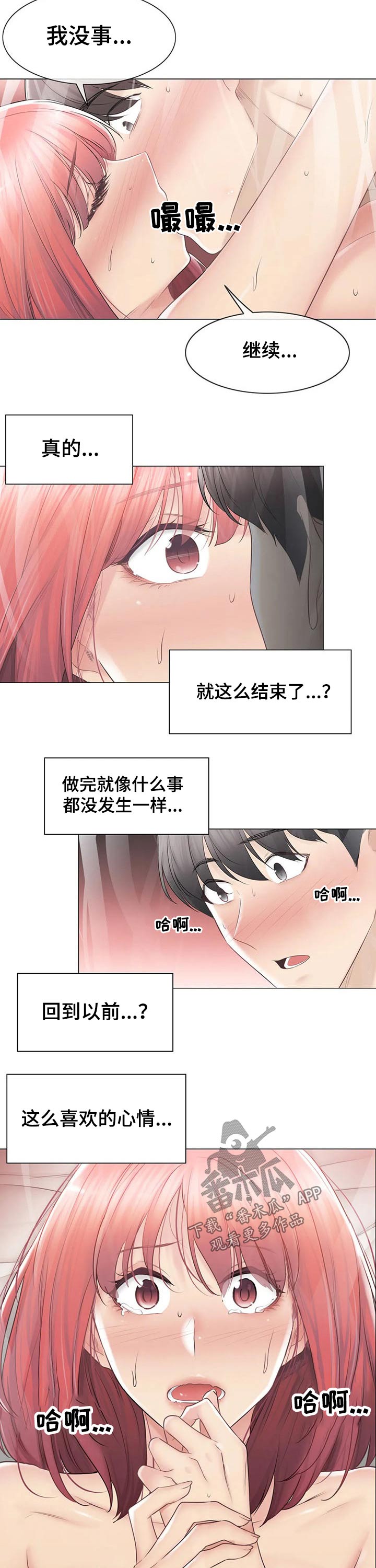 神堂效应漫画,第166章：比赛1图
