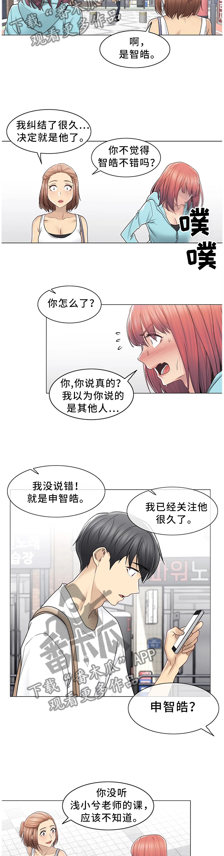 神堂效应漫画,第71章：邀请1图