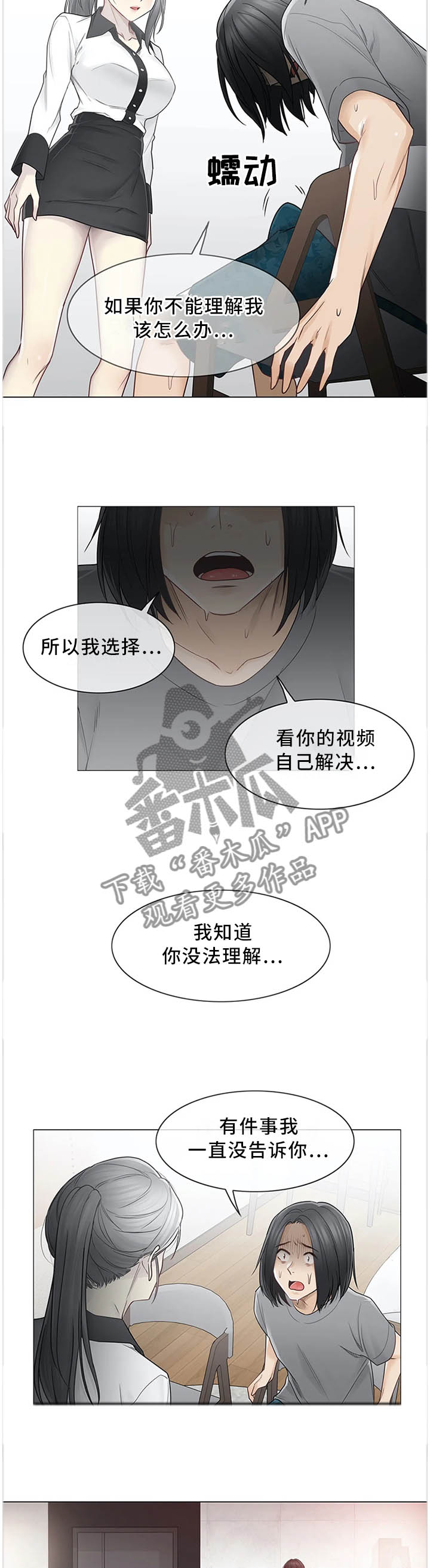 神堂效应漫画,第60章：孤独2图