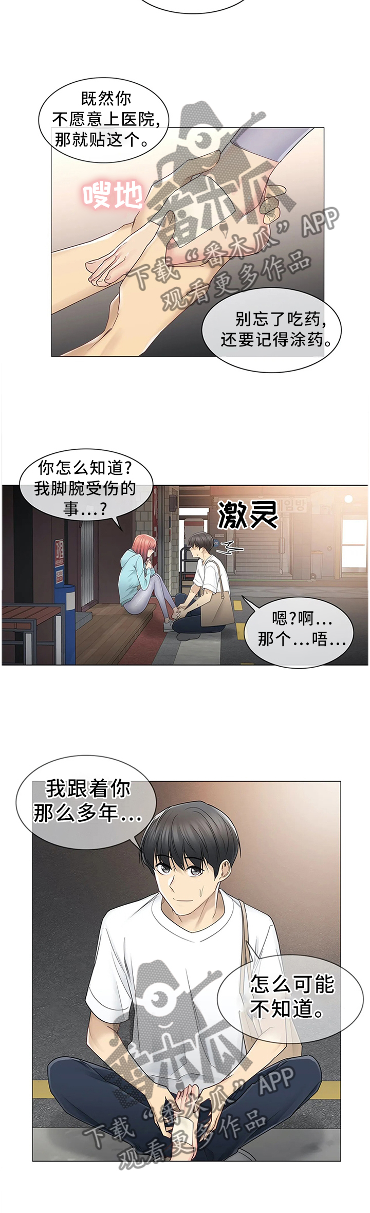 神堂效应漫画,第73章：交往不就行了!2图