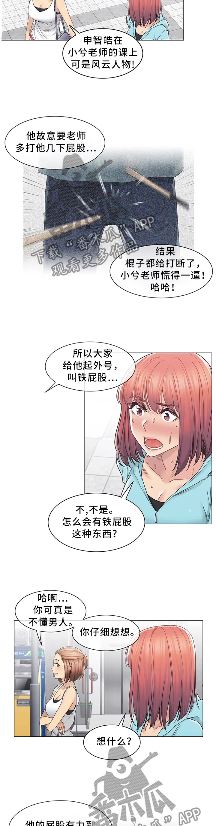 神堂效应漫画,第71章：邀请2图