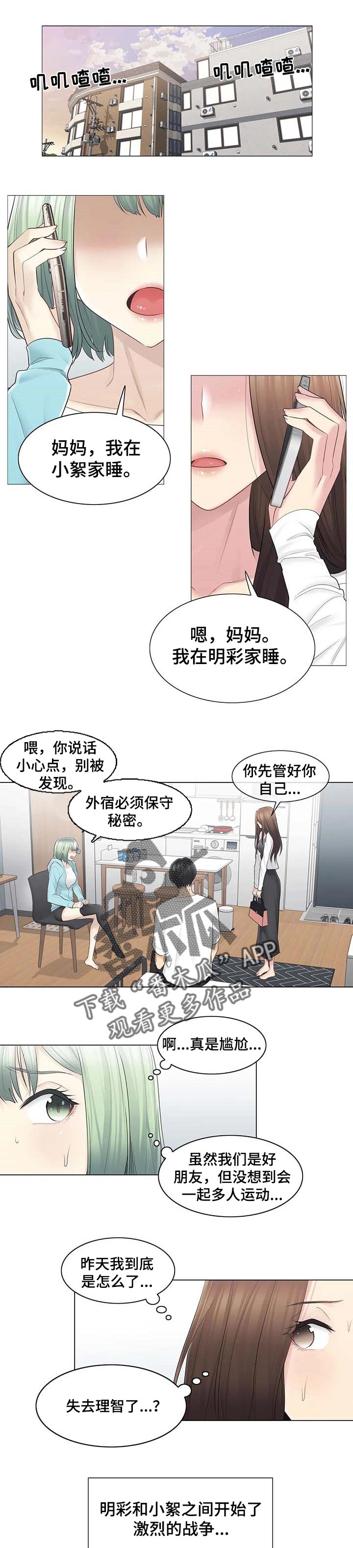 神堂效应漫画,第97章：相爱相杀1图