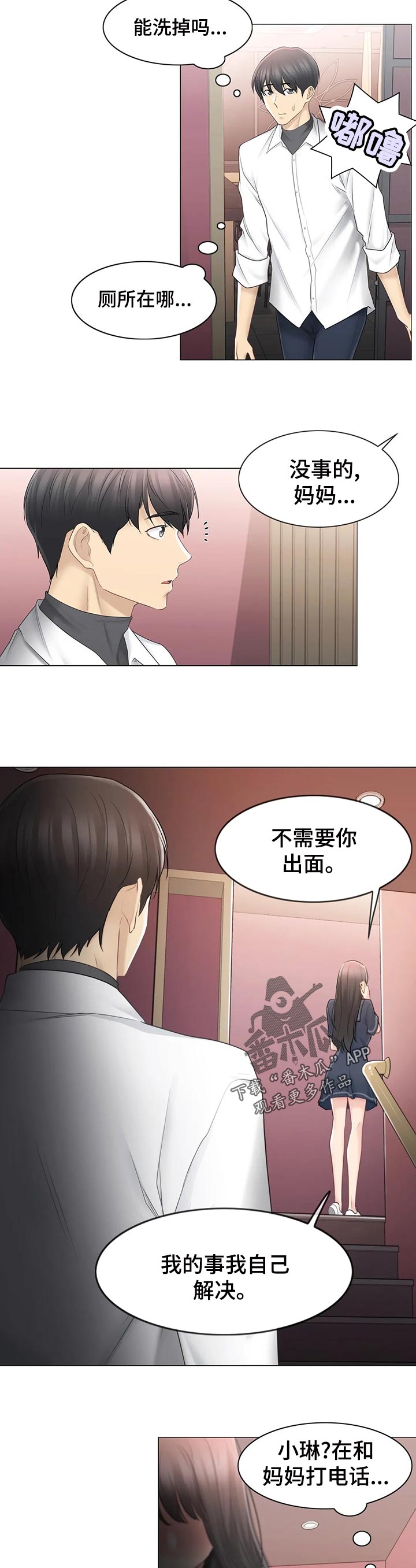 神堂效应漫画,第118章：晚安1图