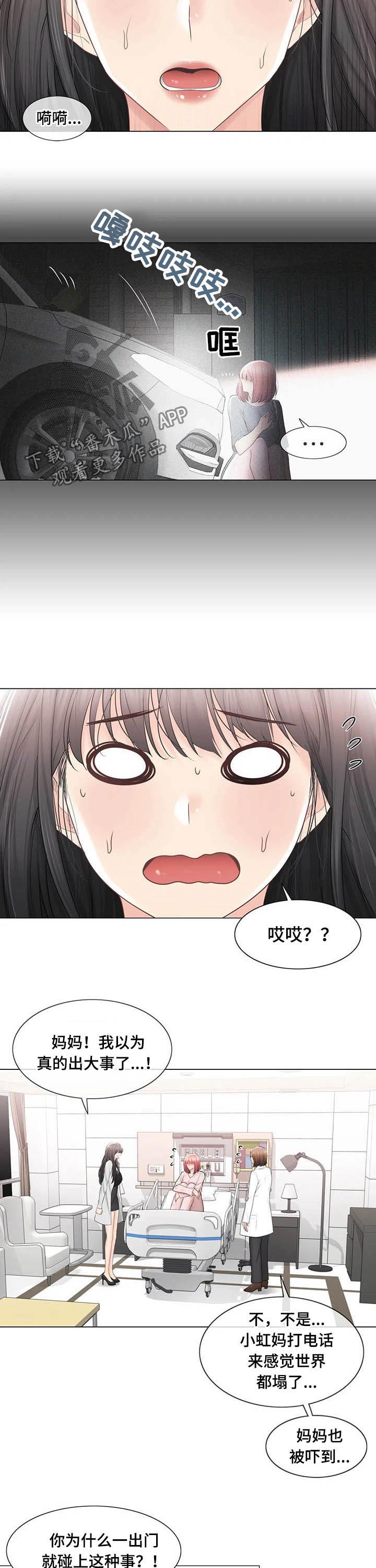 神堂效应漫画,第173章：受伤2图