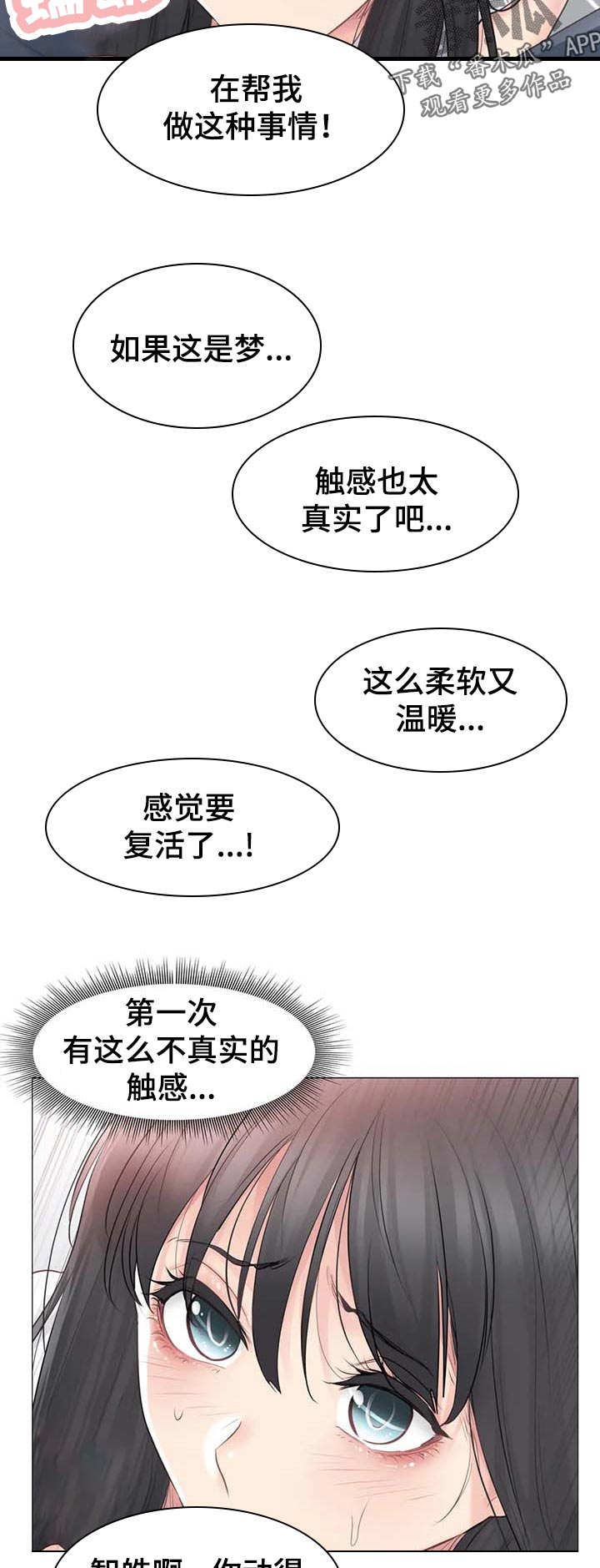 神堂效应漫画,第112章：表里不一2图