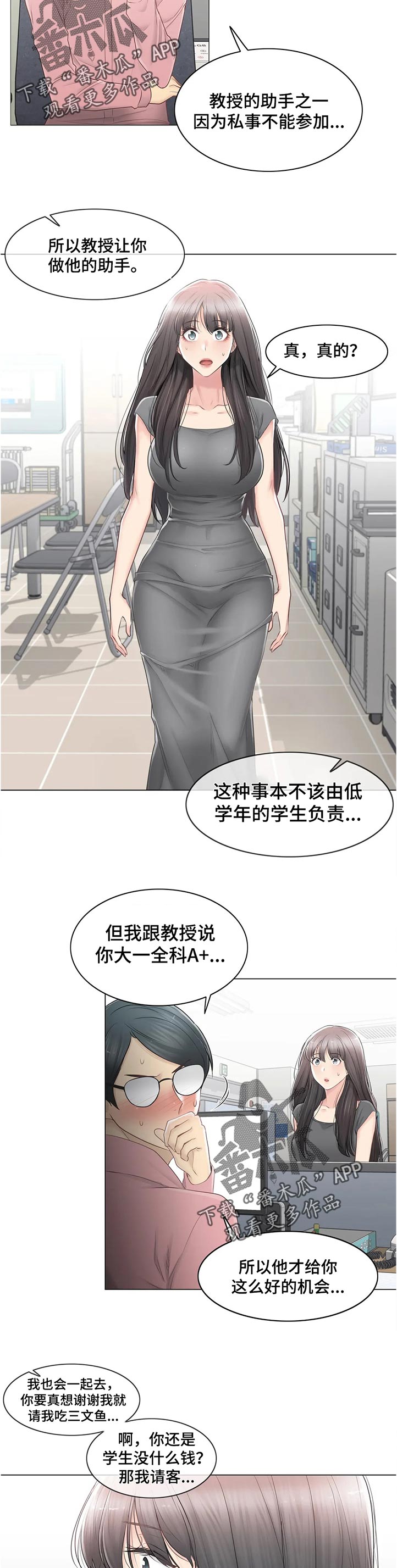 神堂效应漫画,第145章：不奢求2图