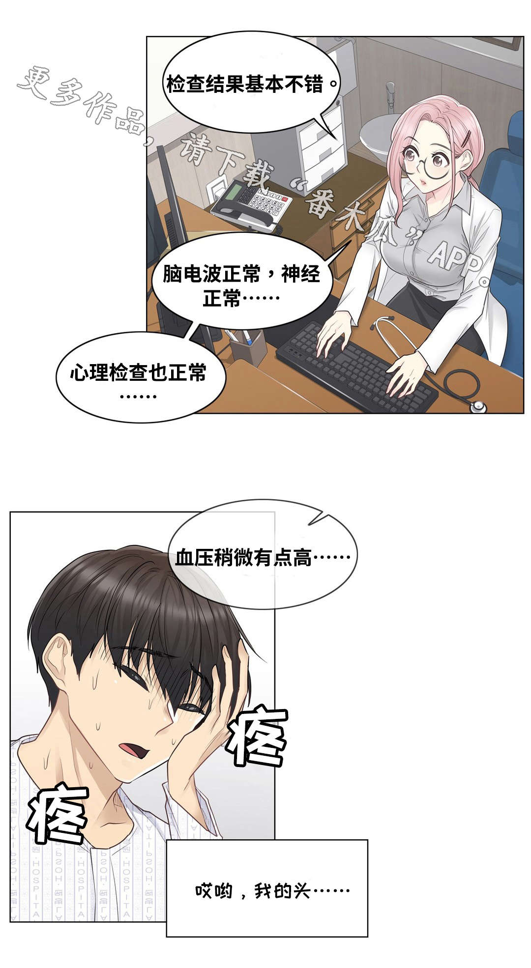 神堂效应漫画,第15章：检查1图