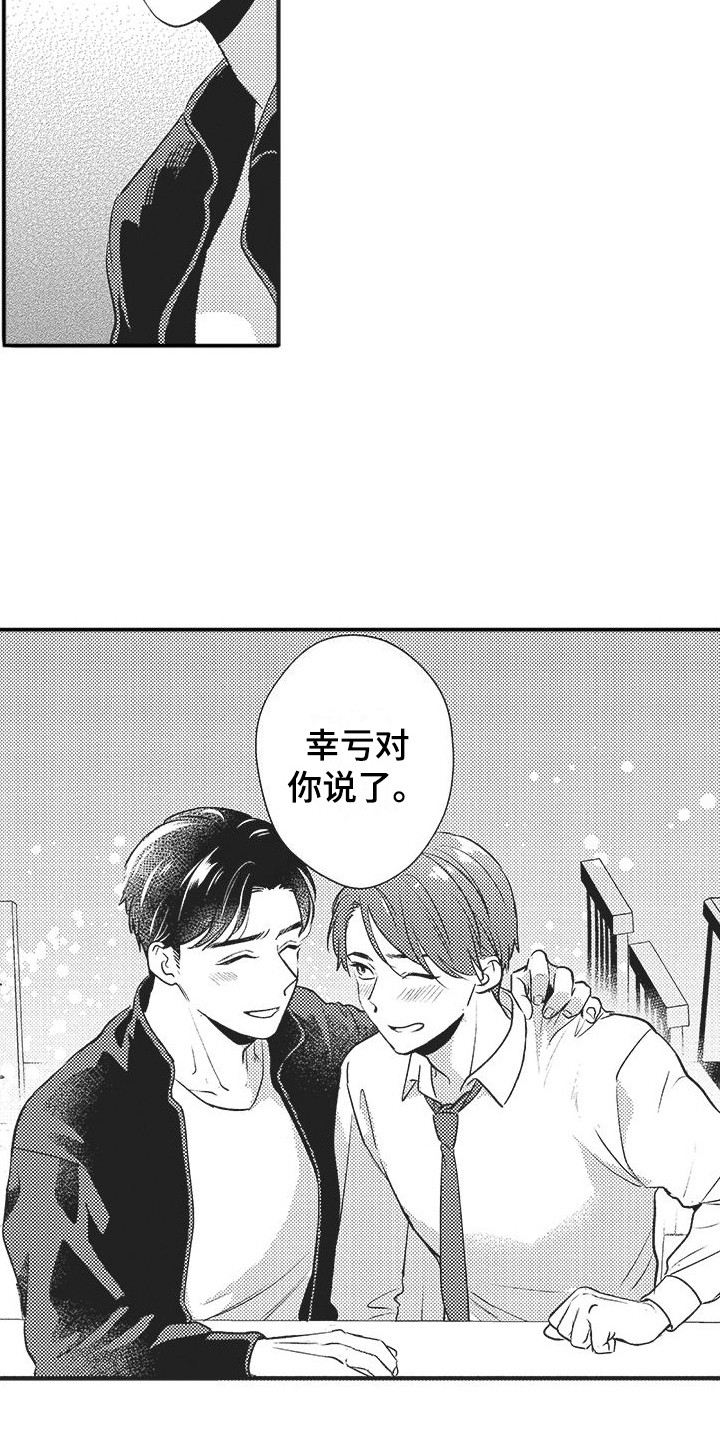 友谊太复杂漫画,第2章：同病相怜2图