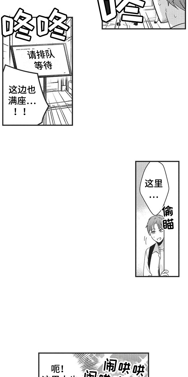 复杂的笑容表情包漫画,第18章：开心就好2图